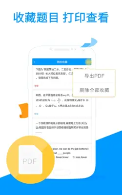 小猿搜题-中小学拍照搜题利器 android App screenshot 1