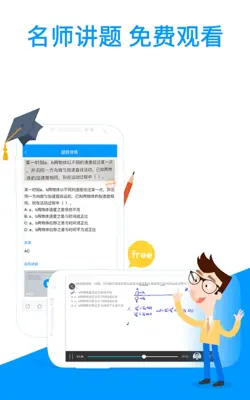 小猿搜题-中小学拍照搜题利器 android App screenshot 3