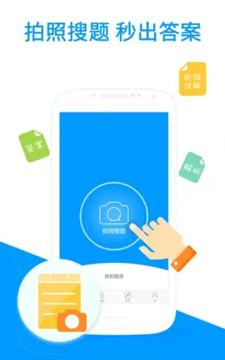 小猿搜题-中小学拍照搜题利器 android App screenshot 4